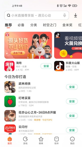 小米应用商店 手机版手机软件app截图