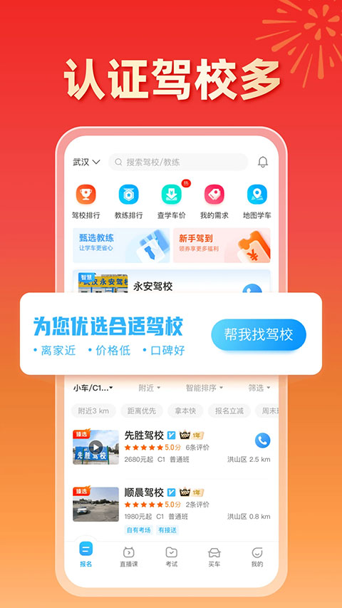 驾考宝典 2024最新版手机软件app截图