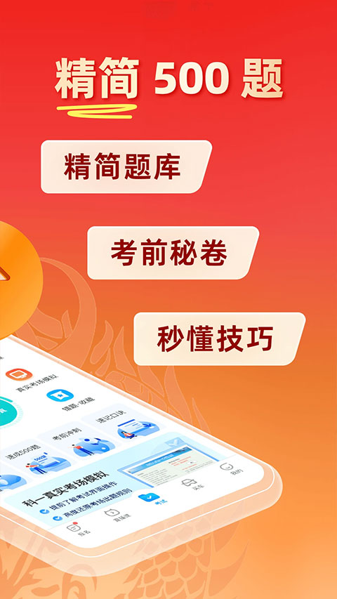 驾考宝典 2024最新版手机软件app截图