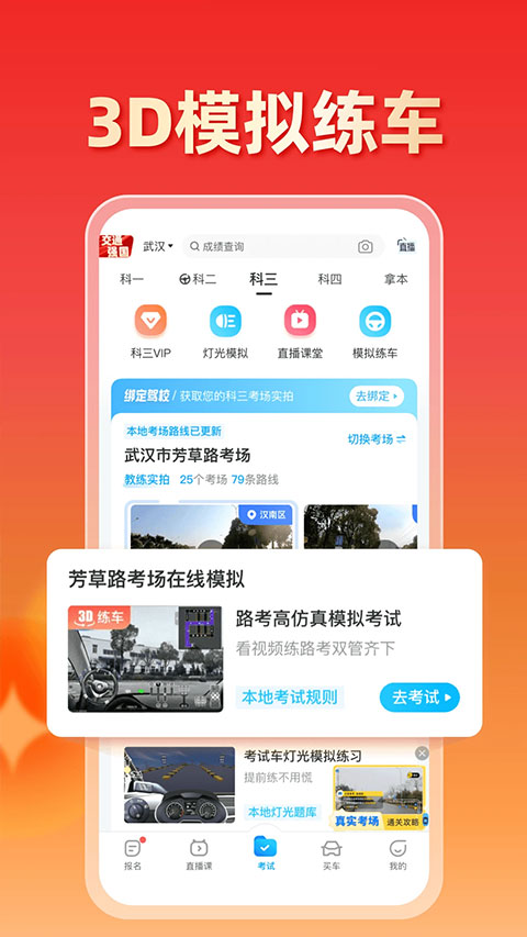 驾考宝典 2024最新版手机软件app截图