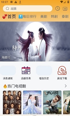 追剧喵影视 官方版手机软件app截图