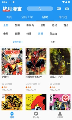 拷贝漫画 正版免费版下载手机软件app截图