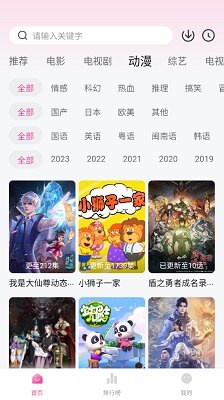 追剧喵影视 安卓最新版手机软件app截图
