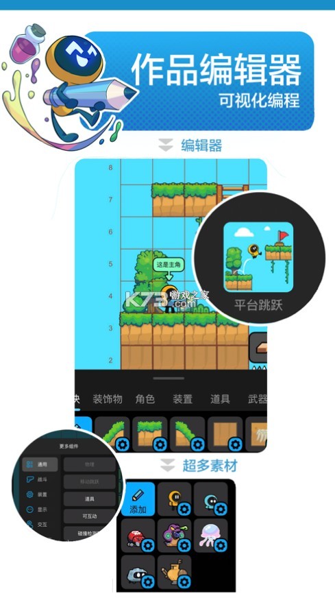 创游世界 安卓版手机软件app截图