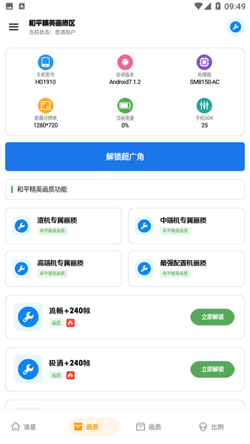 初阳工具箱 画质助手手机软件app截图