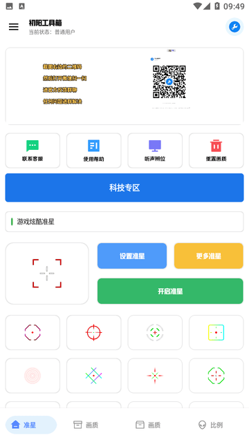 初阳工具箱 画质助手手机软件app截图