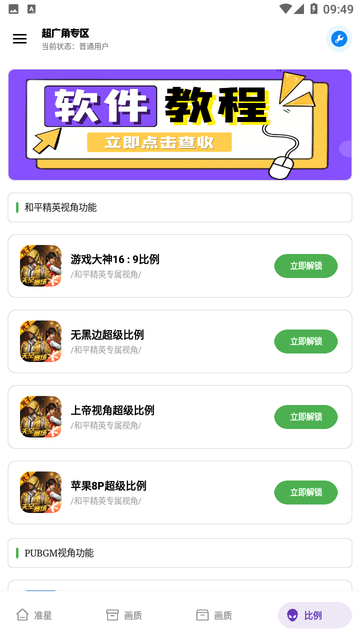 初阳工具箱 画质助手手机软件app截图