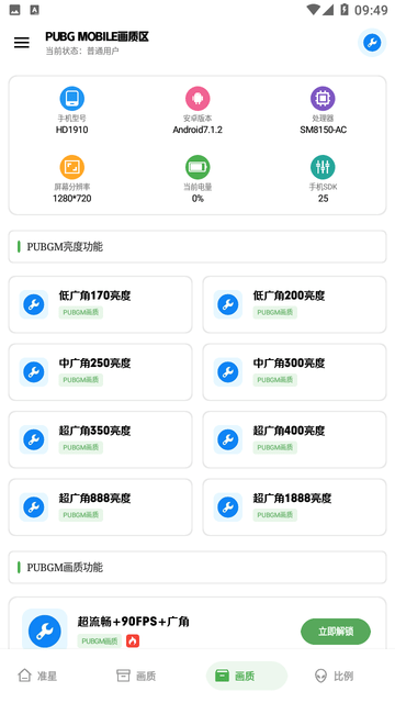 初阳工具箱 画质助手手机软件app截图