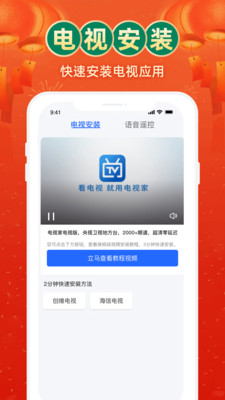 电视家 3.0高清版电视版手机软件app截图