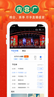 电视家 3.0高清版电视版手机软件app截图