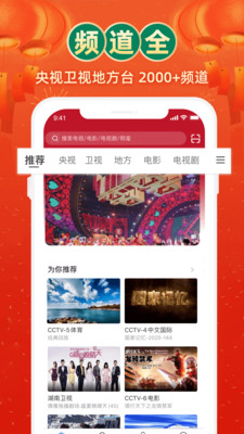电视家 3.0高清版电视版手机软件app截图