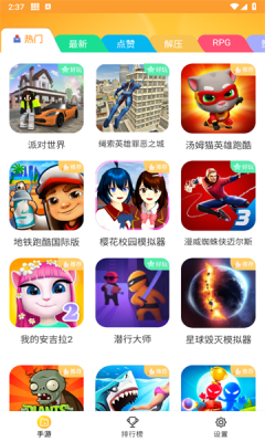 畅玩乐园 官网版手机软件app截图