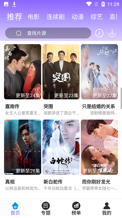 白云影视 2025最新版手机软件app截图