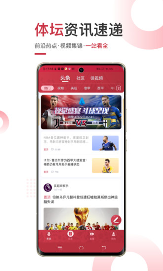 斗球体育 app官方版最新版手机软件app截图