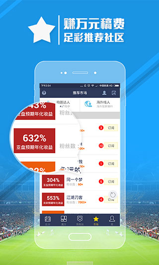 足球魔方手机软件app截图