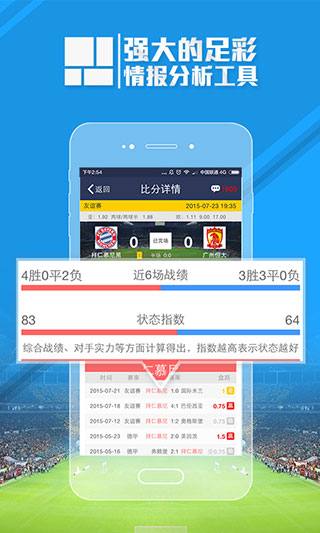 足球魔方手机软件app截图