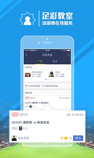 足球魔方手机软件app截图