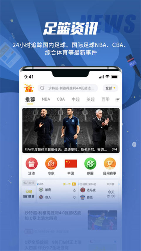 球天下 app官方版手机软件app截图