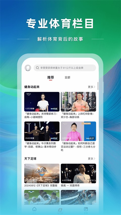 央视体育 官方版手机软件app截图