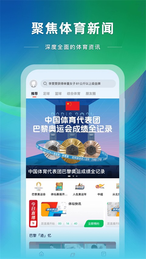 央视体育 官方版手机软件app截图