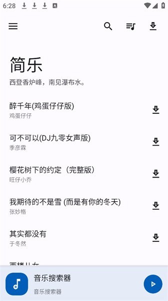 简乐 最新版手机软件app截图