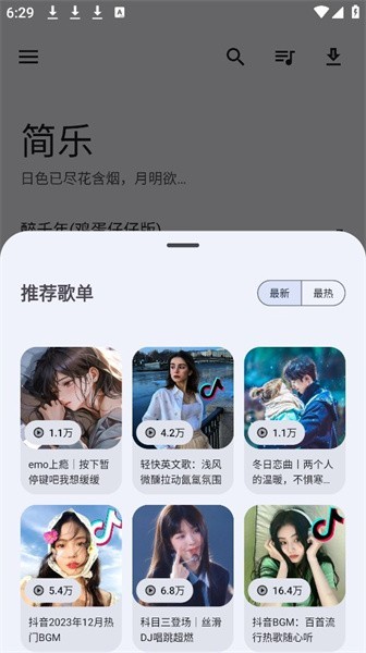 简乐 最新版手机软件app截图