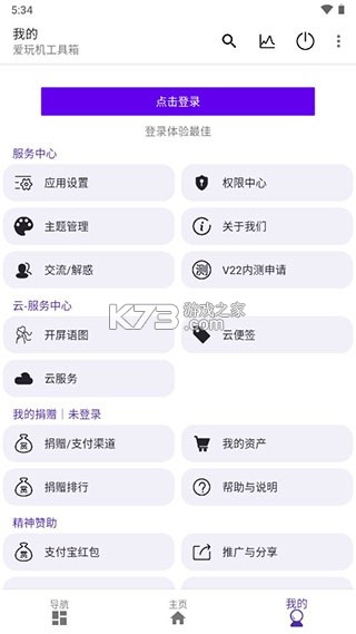 爱玩机工具箱 旧版本手机软件app截图