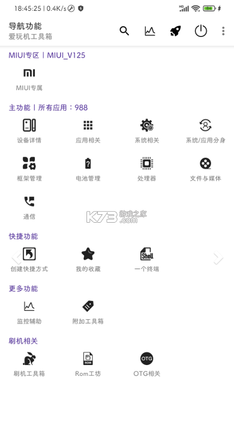 爱玩机工具箱 旧版本手机软件app截图