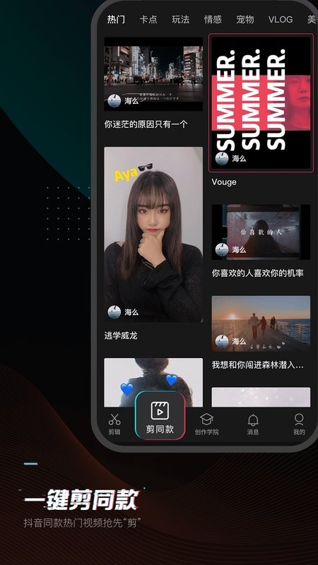 剪映 中文版手机软件app截图