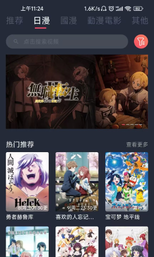 樱花动漫 官网的入口进入手机软件app截图