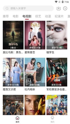 剧白白追剧 免费下载手机软件app截图