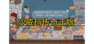 沙威玛传奇 2025官方正版手游app截图