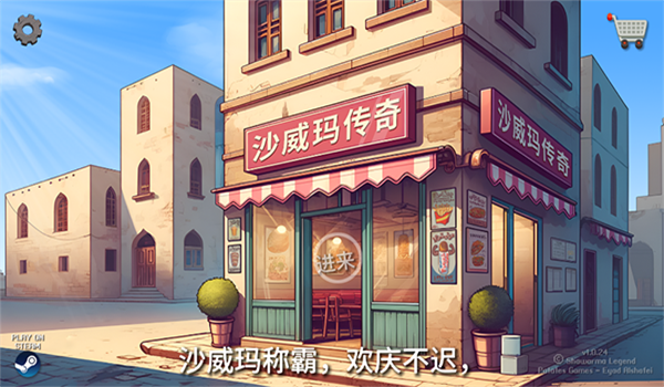 沙威玛传奇 2025官方正版手游app截图