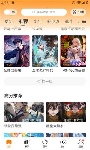 漫天玉漫画 app免广告版手机软件app截图