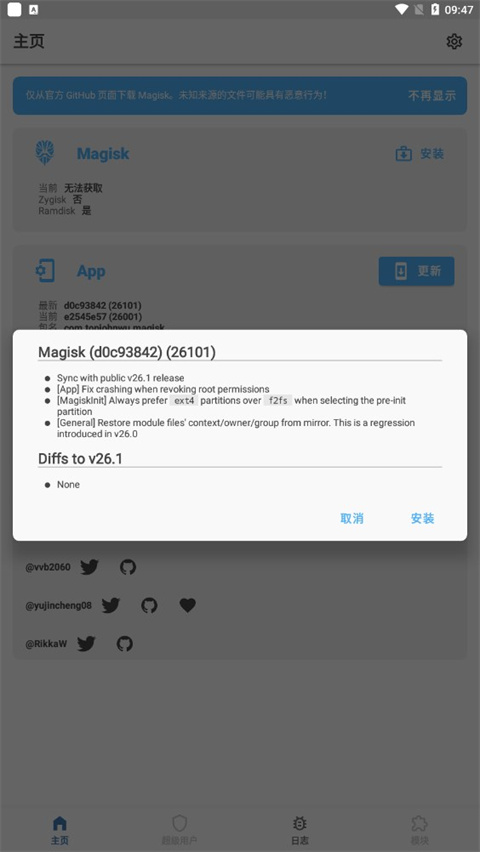 magisk 手机版手机软件app截图