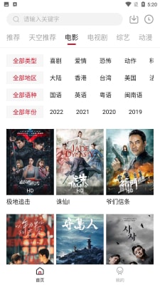 天空影视 官网2025最新版本手机软件app截图