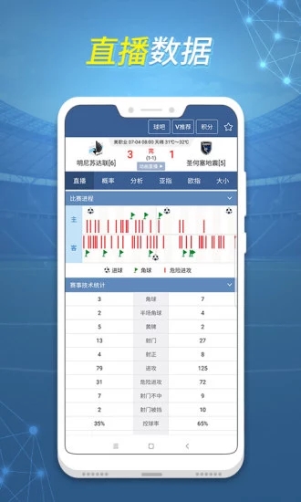 球探体育 比分官网下载最新版手机软件app截图