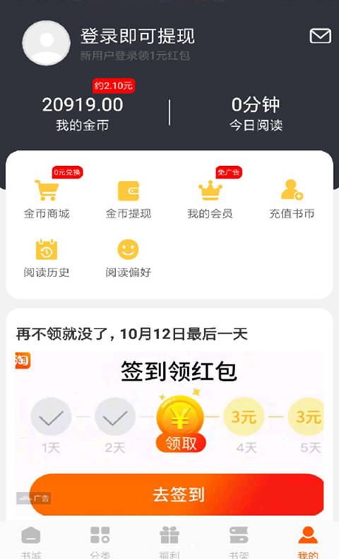 洋葱免费小说 app下载手机软件app截图