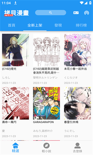 拷贝漫画 iOS苹果版手机软件app截图