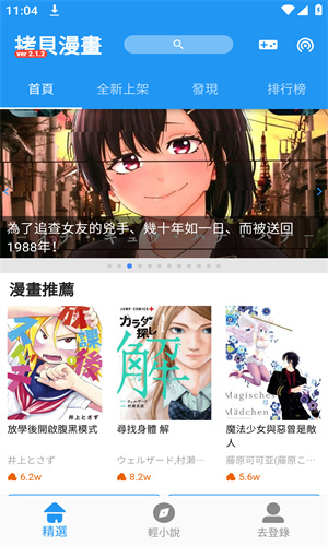 拷贝漫画 2025免费版下载手机软件app截图