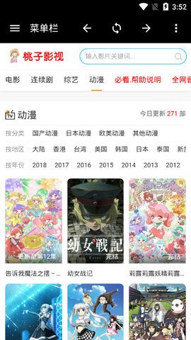 桃子影院 电视剧版手机软件app截图