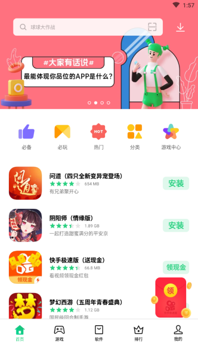 OPPO应用商店 免费版手机软件app截图