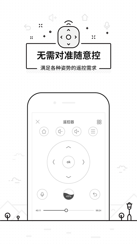 悟空遥控器 官方版手机软件app截图