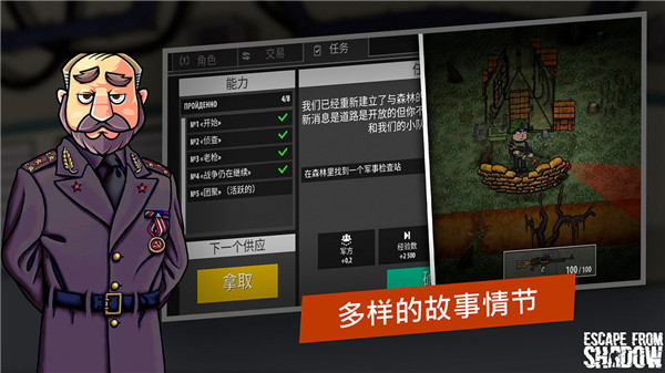 逃离暗影 MOD版手游app截图
