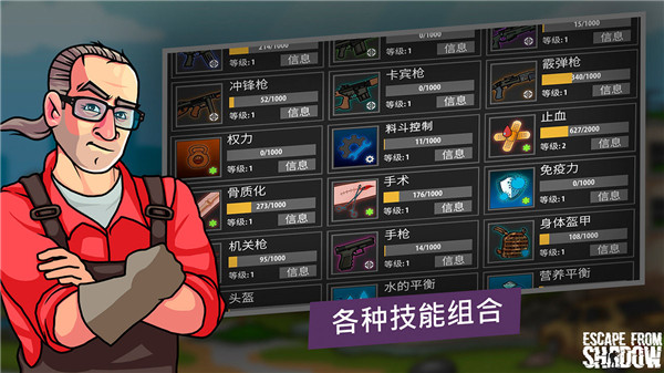 逃离暗影 MOD版手游app截图