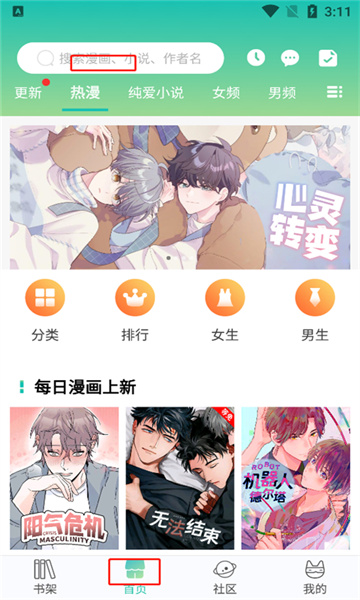 全是漫画 2025官方版手机软件app截图