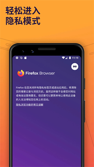 firefox浏览器 安卓版手机软件app截图