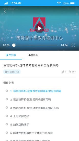 国资e学手机软件app截图