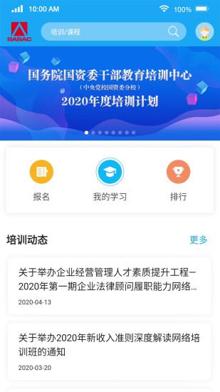 国资e学手机软件app截图