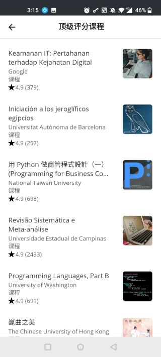 coursera 官网版手机软件app截图